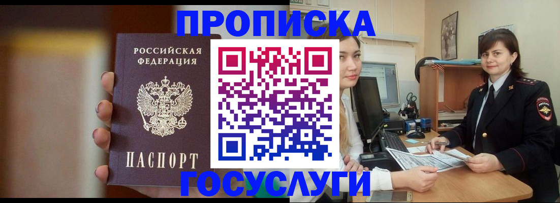 прописка для военкомата в Североморске